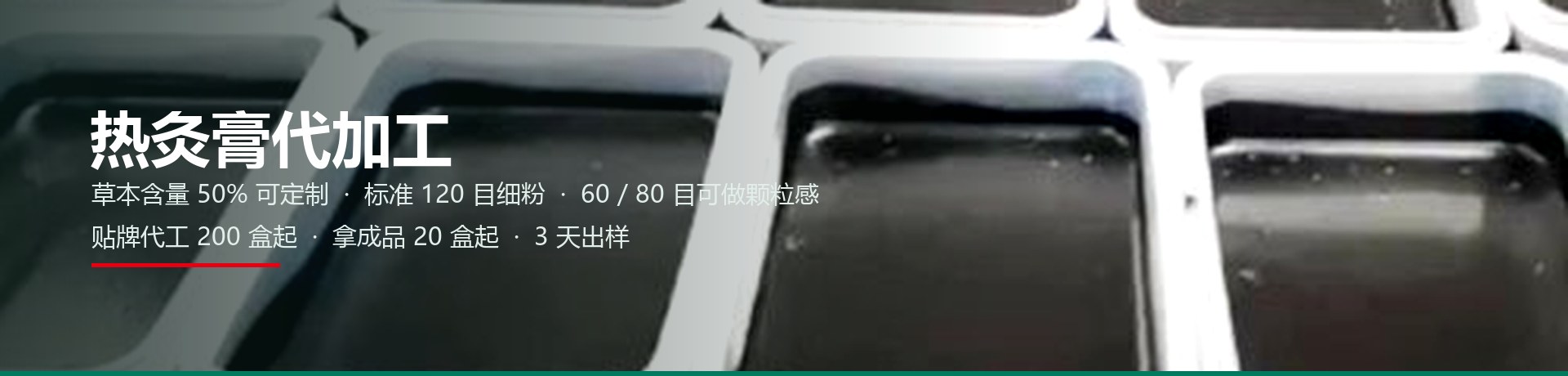 热灸膏代加工厂家