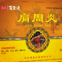 肩周炎的治疗方法  如何预防肩周炎